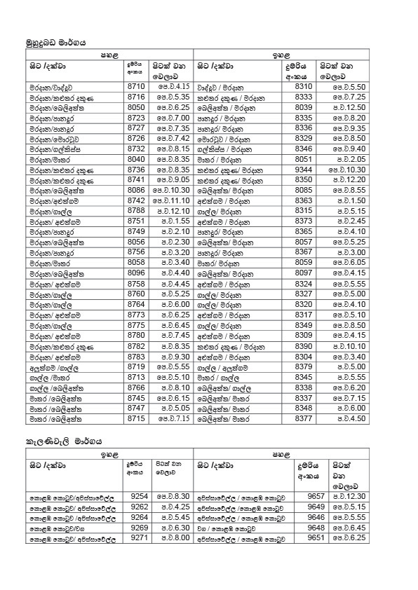 Wednesday Train Timetable